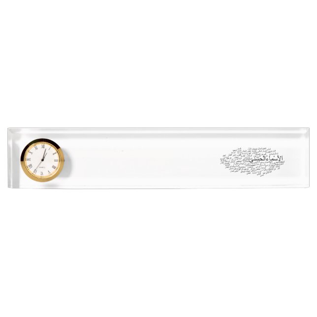 Plaque signalétique de bureau : 99 noms d'Allah (Devant)