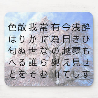 Poème japonais kanji sakura tapis de souris