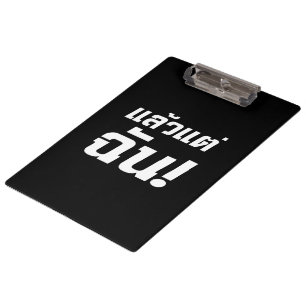 Porte-bloc À MOI ! ► Laeo Tae Chan en langue thaïe