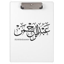 "Abdul Rahman Name Design in Thuluth Script poster