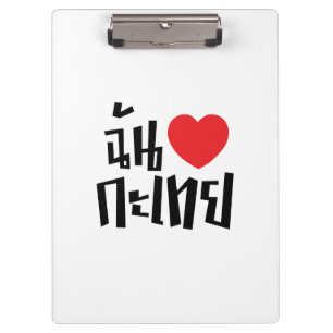 Porte-bloc I Heart (Love) Kathoey (Ladyboy) // Langue thaï