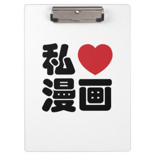 Porte-bloc I Heart [Love] Manga 漫 画 // Nihongo Kanji japonais