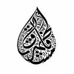 Porte-clé Photo Sculpture Calligraphie arabe<br><div class="desc">les deux noms arabes emboied le mariage de la foi et de la confiance d'amour</div>