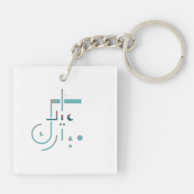 Porte-clefs Aïd el-Fitr, Bénédictions Sereines (Dos)