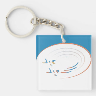 Porte-clefs Aïd el-Fitr, Spirales of Joy (encadré)