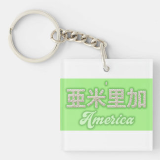 Porte-clefs America kanji Written with grains of rice