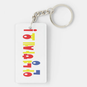 Porte-clefs Annyeong Haseyo ! Bonjour coréen ! 안 녕 하 세 요 Hangu