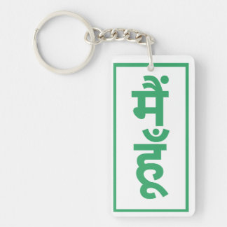 Porte-clefs bonnes choses pour un cadeau d'anniversaire