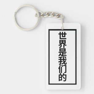 Porte-clefs Cadeaux d'anniversaire 2024 pour mon mari enfant
