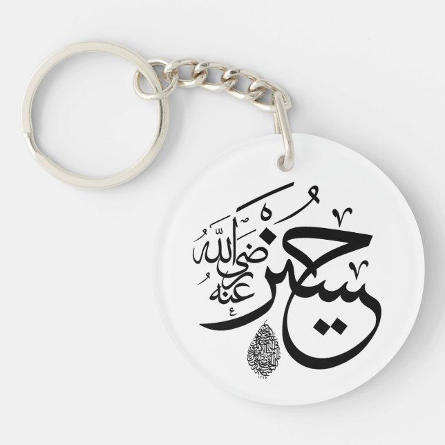 Porte-clefs calligraphie arabe (Devant)