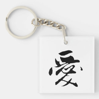 Porte-clefs Calligraphie chinoise classique - Amour-#001-