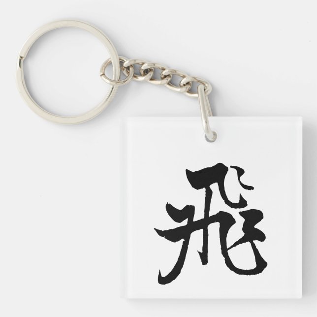 Porte-clefs Calligraphie chinoise classique - volée-#001- (Devant)