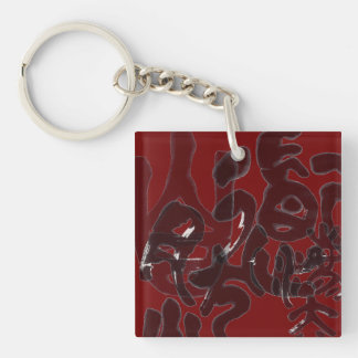 Porte-clefs Calligraphie chinoise - Dao suit la nature 道法自然