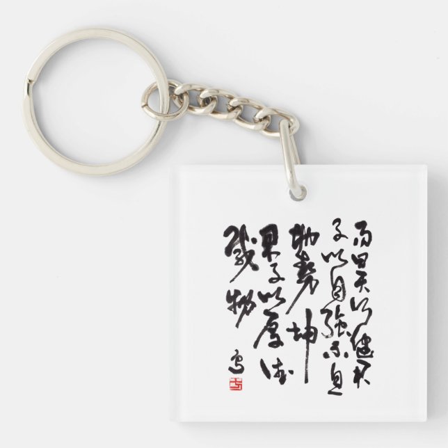 Porte-clefs Calligraphie chinoise traditionnelle - I Ching (Devant)