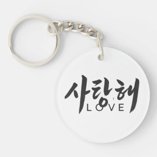 Porte-clefs Calligraphie coréenne"