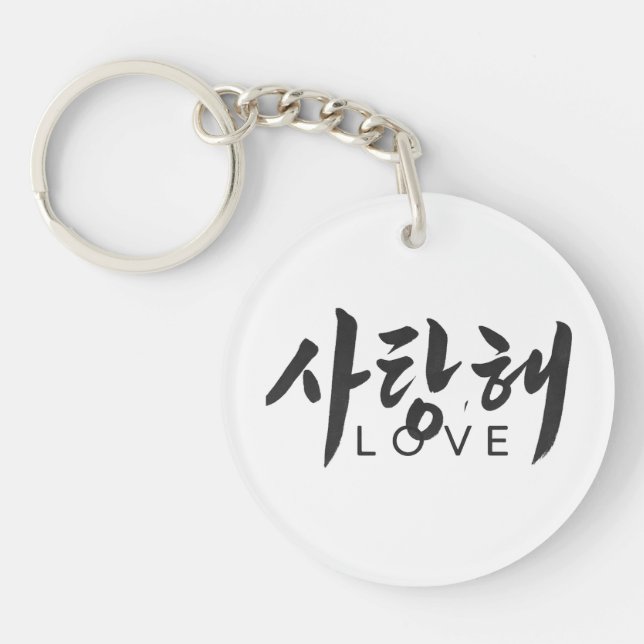 Porte-clefs Calligraphie coréenne" (Devant)
