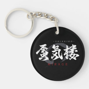 Porte-clefs Calligraphie japonaise Kanji Shinkiro/Mirage
