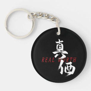 Porte-clefs Calligraphie japonaise Shinka/Valeur réelle
