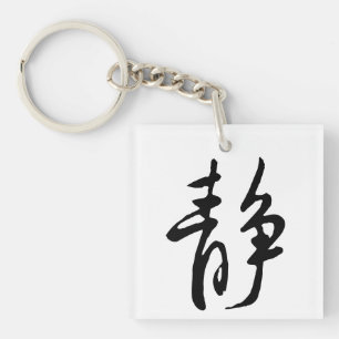 Porte-clefs Calme-calme-calme chinois classique-#001-