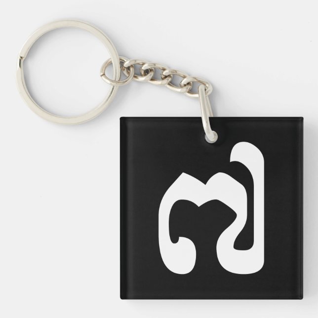 Porte-clefs Cambodgienne numéro 7 / sept / ៧ (Pram Pi) Khmer (Devant)