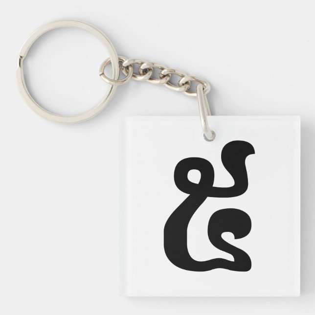 Porte-clefs Cambodian Number 5 / Five / ៥ (Pram) Khmer Script (Devant)