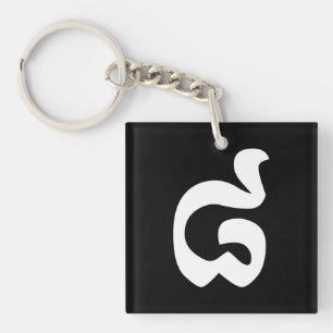 Porte-clefs Cambodian Number 8 / Eight / ៨ (Pram Bei) Khmer
