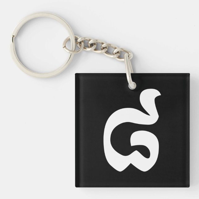 Porte-clefs Cambodian Number 8 / Eight / ៨ (Pram Bei) Khmer (Devant)