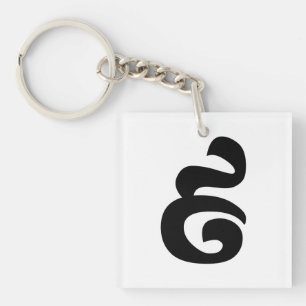 Porte-clefs Cambodian Number 9 / Nine / ៩ (Pram Buen) Khmer