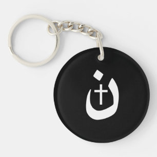 Porte-clefs Christian Nazarene Cross Spirituel