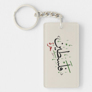 Porte-clefs Conception de la Palestine