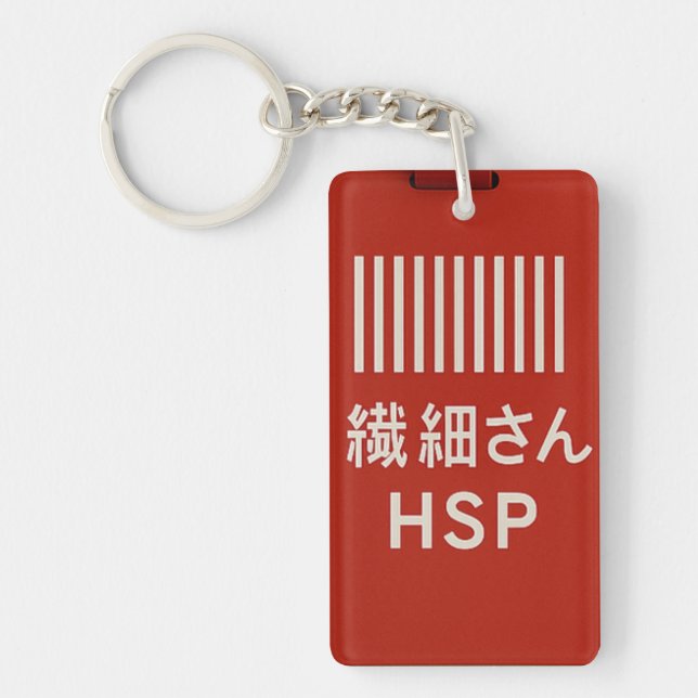 Porte-clefs Empathy Keychain  HSP Delicate Soul Barcode Design (Devant)