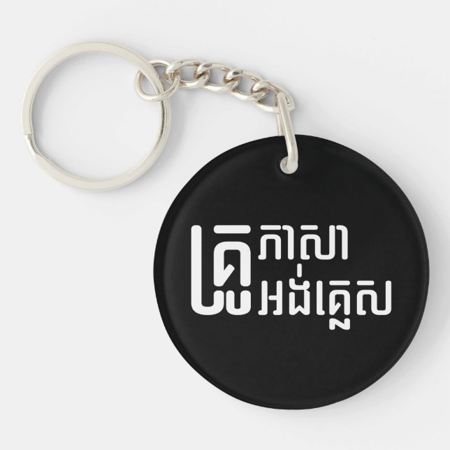 Porte-clefs Enseignant Anglais ‹ Khmer Langue Script › (Devant)
