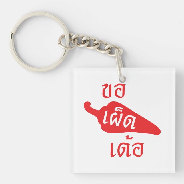 Porte-clefs épicé S'il vous plaît ~ Khaw Phet Dur - Thai Isan (Devant)