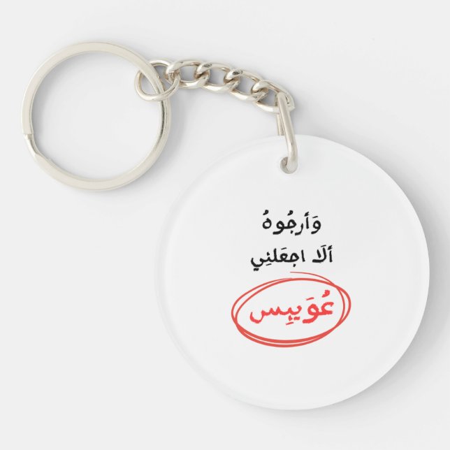 Porte-clefs Et j'espère qu'il ne me rendra pas misérable (Devant)