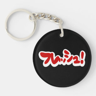 Porte-clefs Fraîche Japonaise フレッシュ!
