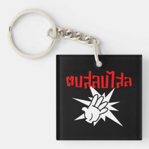 Porte-clefs Frappez-Vous Bêtement ☆ Dop Salop Salai en écritur