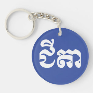 Porte-clefs Grand-père Khmer - Chitea / ជី តា - Cambodgien