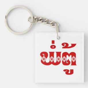 Porte-clefs Grand-père lao - ພໍ່ ຕູ້ / Pa Tu - Laotien / Laos