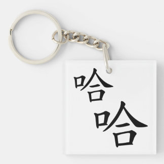 Porte-clefs "Ha Ha" Mots Chinois Fun Rire Personnalisé