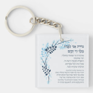 Porte-clefs Hebrew Modeh Ani Juif matin Gratitude prière