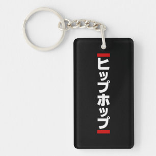 Porte-clefs Hip Hop Japonais 日本のヒップホップ