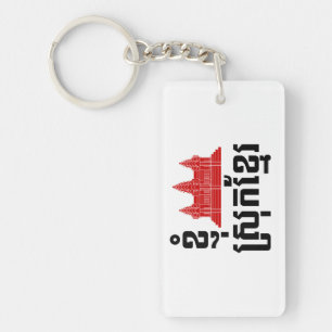 Porte-clefs I Angkor (Coeur) Cambodge (Srok Khmer)