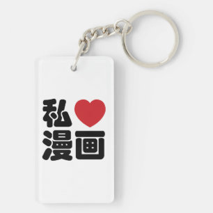 Porte-clefs I Heart [Love] Manga 漫 画 // Nihongo Kanji japonais