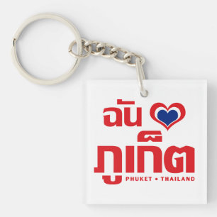 Porte-clefs I Heart (Love) Phuket │ Thaïlande