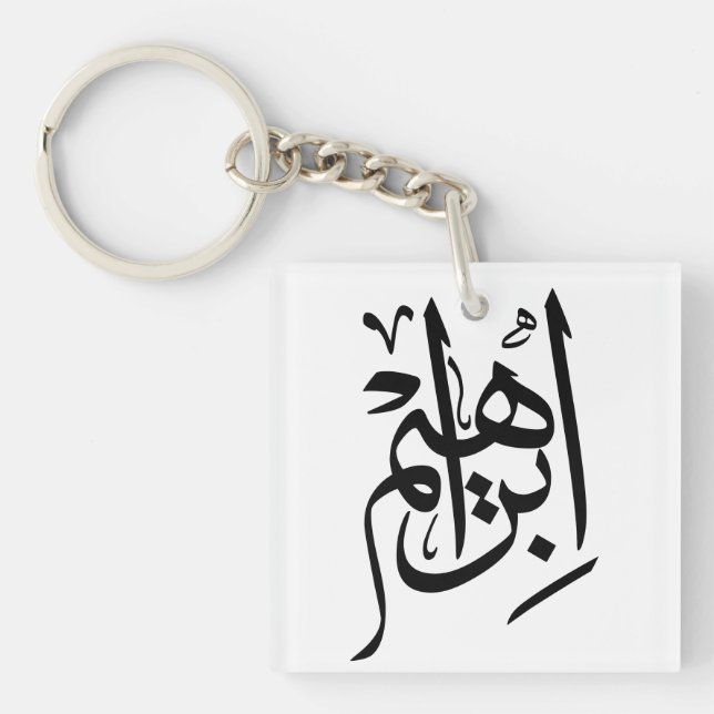 Porte-clefs Ibrahim Nom En Arabe Thuluth Calligraphie (Devant)