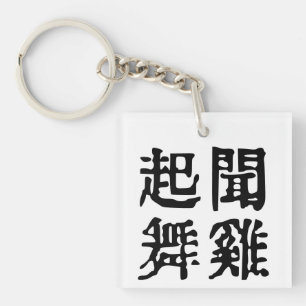Porte-clefs Idioms Chinois Significatifs - Sur L'Ambition -#00