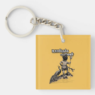 Porte-clefs Illustration de Yamirukka Bayamen Murugan | Dieu T