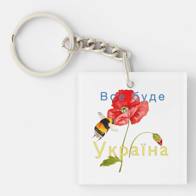 Porte-clefs Image aquarelle "Tout sera l'Ukraine" Pas (Devant)