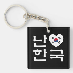 Porte-clefs J'adore [J'aime] la Corée du Sud Hangul Langue cor