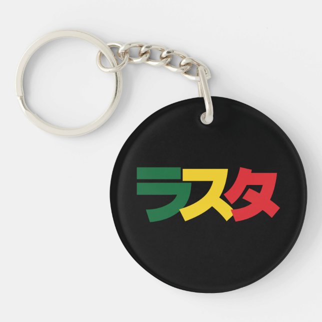 Porte-clefs Japonais Rasta Rechercher タ Vert, Or & Rouge (Devant)